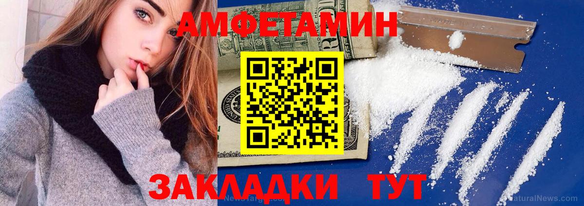 Амфетамин Premium Новочеркасск