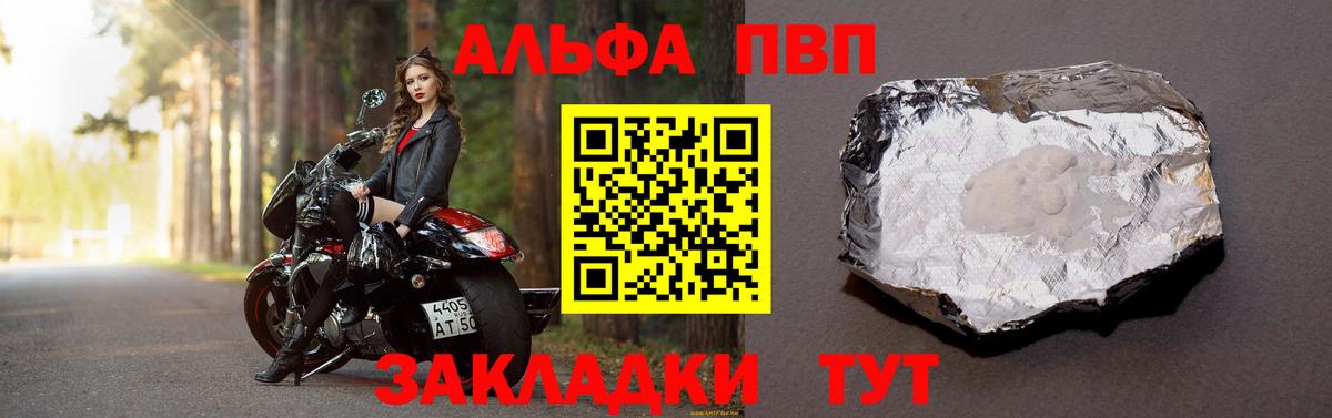 Alpha PVP крисы CK  A-PVP СК КРИС  Новочеркасск  APVP крисы CK  Вход с VPN 