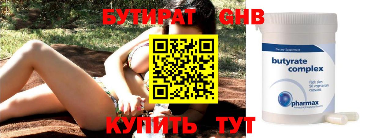 Новочеркасск  БУТИРАТ BDO  Вход с VPN 