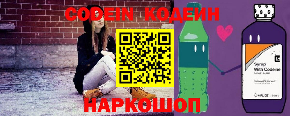 Новочеркасск  Кодеиновый сироп Lean напиток Lean (лин)  Вход с VPN  Кодеин напиток Lean (лин) 