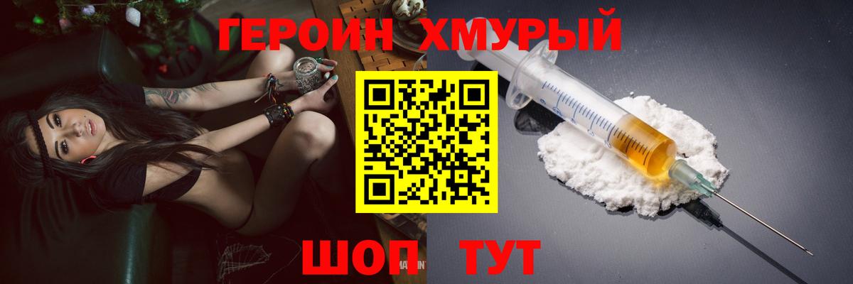 Героин Heroin Новочеркасск