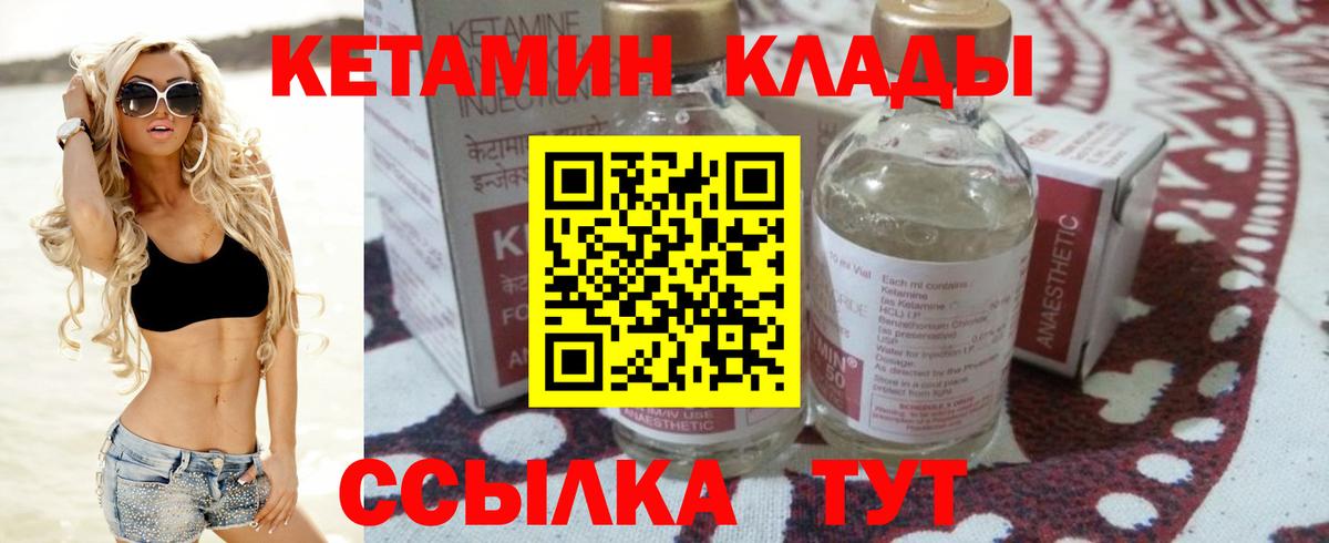 КЕТАМИН VHQ  Вход с VPN  Новочеркасск 