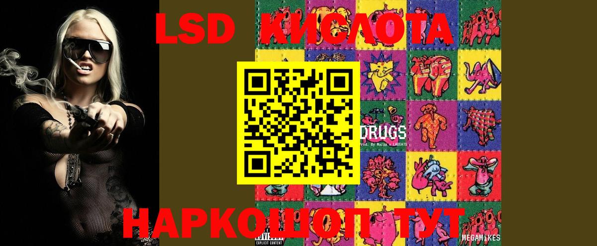 LSD-25 экстази кислота  Вход с VPN  Новочеркасск 