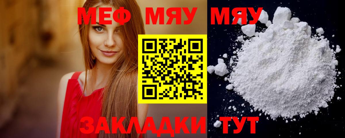где найти наркотики  Вход с VPN  Новочеркасск  МЯУ-МЯУ  Меф VHQ  Меф VHQ 
