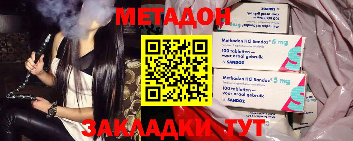 Новочеркасск  МЕТАДОН белоснежный  МЕТАДОН кристалл  Вход с VPN 
